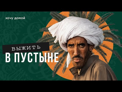 Верблюд на ужин, песок на завтрак - как живут в пустыне Сахара кочевники Мавритании. Африка.