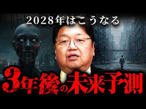 『人間は駆逐され始める』斗司夫が警告！2028年に起こる恐ろしい未来【岡田斗司夫 切り抜き サイコパス YouTuber AI 世界情勢 】