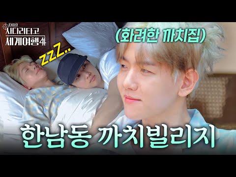 Navigation 백현까치집으로 누르고 엑셀을 밟아 #엑사세4