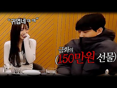 김민교 플러팅에 당한 4대 여캠 금화의 그린라이트..?