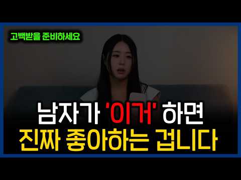 😍남자가 여자를 좋아할 때 하는 행동 총정리 (20분 연속재생)