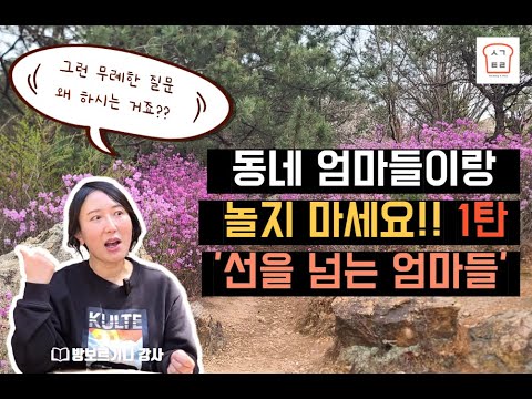 [생각트리] 무례한 엄마 대처법 1탄 개봉박두!!!