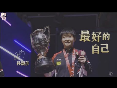 Interview with SUN Yingsha after winning the singles and mixed doubles titles 🏓