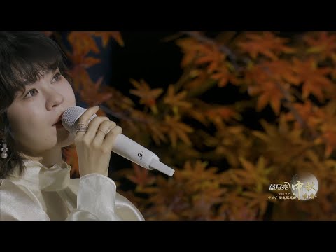 《玫瑰人生》郁可唯,阿云嘎《任时光流逝》2025中秋晚会【4K超清】