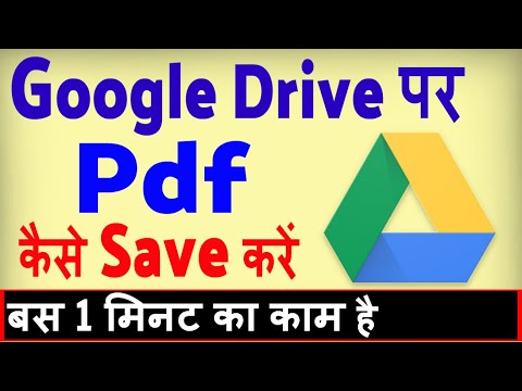Google Drive me Pdf kaise save kare ? Google Drive par pdf file kaise upload kare