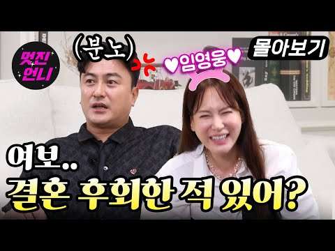 [몰아보기]혜원♥정환, 첫 만남 SSUL부터 지지고 볶는 2n년차 부부가 되기까지｜안정환
