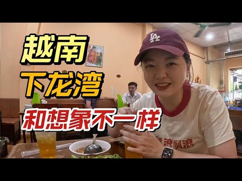 越南下龙湾，150人民币的海上邮轮到底如何？有没有坑？【小灵浪啊浪】