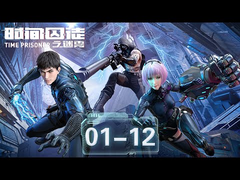 ENGSUB【Time Prisoner 2】EP01-12FULL | YOUKU ANIMATION