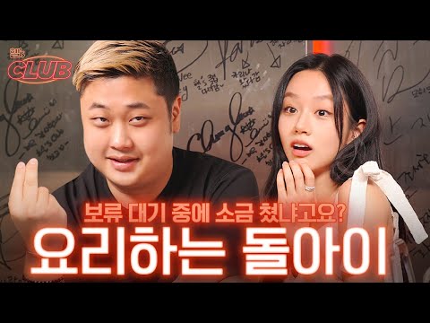 The reason why the 1st round 'Okdom Urokoyaki' was bland, but I was able to go up / Chef Yoon Nam-no