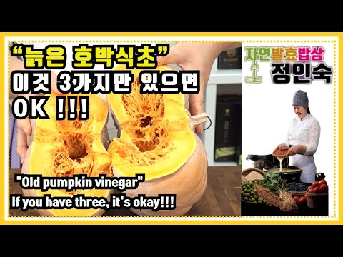 "Old pumpkin vinegar". I can do it easily at home.