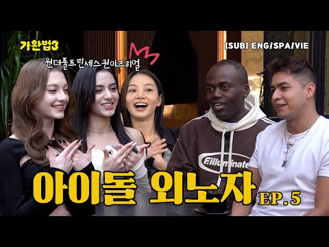 Let's talk about foreign idol workers