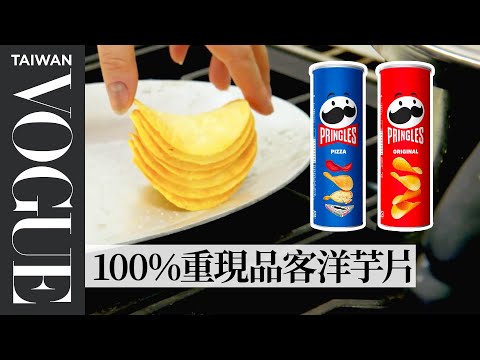 Pastry Chef Attempts to Make Gourmet Pringles|Vogue Taiwan