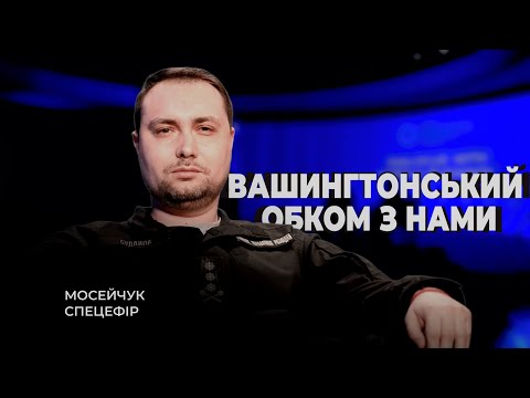 SPECIFIER❗ Speech by Kirill Budanov, Head of the Military Development Directorate of the Ministry...