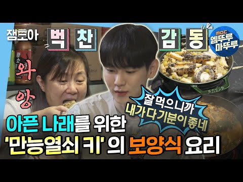 [나 혼자 산다] 재활의 고통으로 입맛 떨어진 나래를 위해 보양식 준비한 츤데레 요리사🍚 만능열쇠 키🔑(feat. 잔소리+택배 언박싱)  | #박나래 #키 MBC220902방송