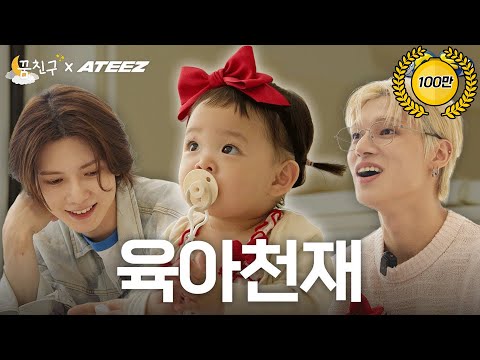 ⭐육아 일타강사 정우영 PICK⭐ 육아왕이 된 해적왕│ATEEZ 여상 우영│꿈친구🌛