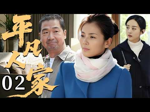 平凡人家 02  |  “爸，我养你！”#张嘉益 失业又瘫痪，女儿#谭松韵 扛下全家重担，父女亲情看一次哭一次💔