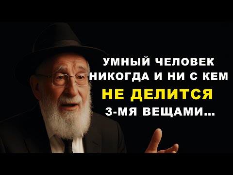 Никогда не говорите эти три вещи — я умоляю! Мудрость, которая спасает судьбы