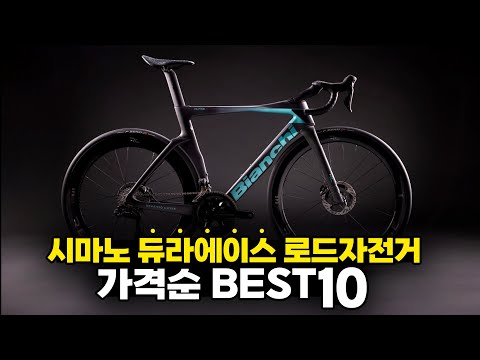 We have selected the BEST 10 Shimano Dura-Ace Di2 road bikes in order of price.