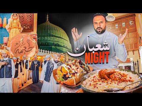 The Forgotten Night of Shaban in Madinah | Traditional Food & the Home of a Rawdah Guardian