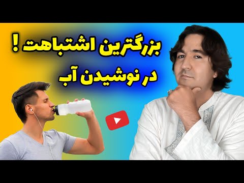 حقایقی که باید درباره نوشیدن آب بدانید! |چگونه آب نوشیدن صحیح میتواند روی سلامتی شما تاثیر بگذارد