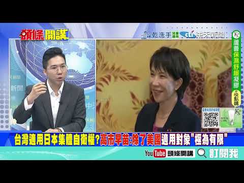 中國有正當理由扁人了! 美日魁儡 高市玩到掛 !    聽美國鬼話 黎智英葬送香港 玩成雙輸!@ctitalkshow