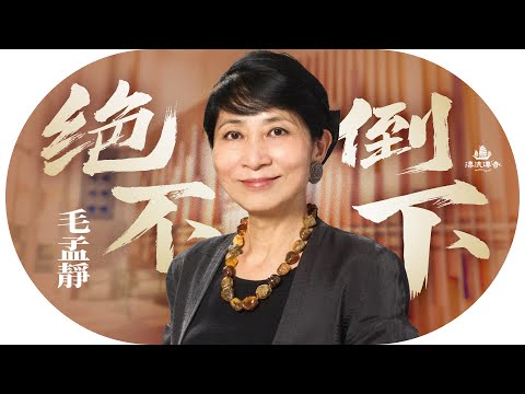 優雅獄囚！#毛孟靜 首公開露面；不忘亡母教誨「做人要頭抬高」；「新聞之花」如何變港版「#昂山素姬」？獄中教英文，以書為伴｜【#漂流傳奇】