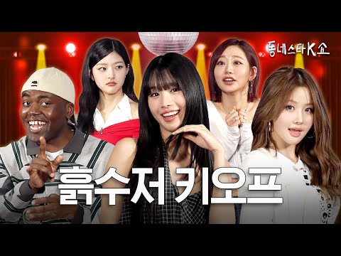 KISS OF LIFE moved the whole agency building! That’s a POWER move 💼💸#KStarNextDoorShow