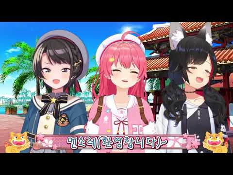 오키나와 여행![20240201/홀로라이브/hololive/사쿠라 미코/오오조라 스바루/오오카미 미오]