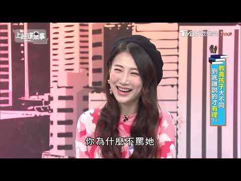 沈世朋兒子會偷吃糖 全是因為老婆太嚴格?! 上班這黨事 20190124