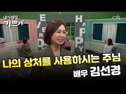 [Full] Actress Kim Sun-kyung | The Lord Who Uses My Wounds | I Am Happy Every Day