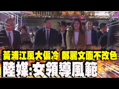 [Daily Must-Read] Strong Winds and Cold Weather Along the Huangpu River; Zheng Liwen Remains Unfa...