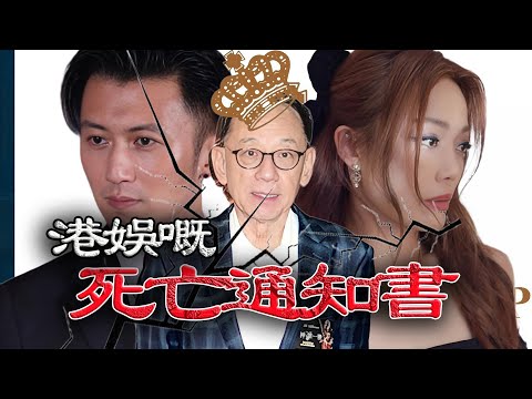 一張紙財報撕裂恩義同命運！英皇暴雷166億，港娛巨星陷入生死局，謝霆鋒容祖兒或將白菜價被賣出？誰會成為陪葬的最後一人？【港星秘檔】