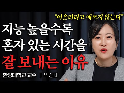 Why People Who Live Alone Live 10 Years Younger Than Their Peers (Professor Park Sang-mi, Part 2)