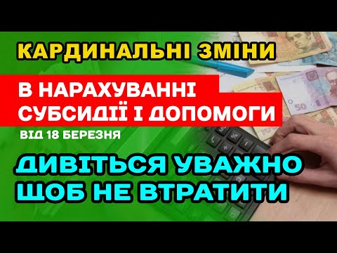 Усім отримувачам СОЦІАЛЬНОЇ ДОПОМОГИ і СУБСИДІЙ приготуватись - уряд змінив правила нарахування.