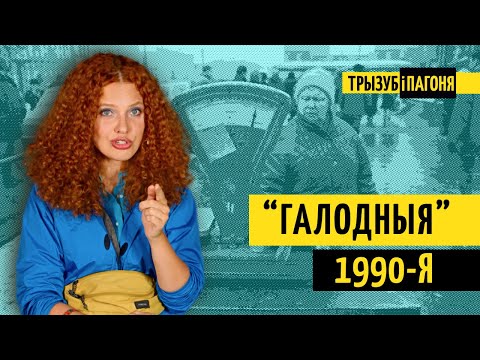 Калі скончыліся беларускія 1990-я? Дзікі бізнес, рэкет, талоны і “зайчыкі”