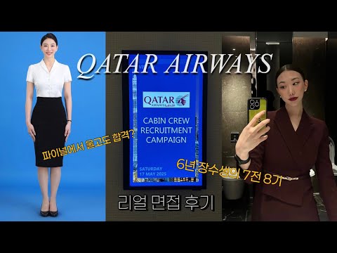 [Foreign Airlines] After 30 failed interviews, I finally got a job in my 30s?! Why I cried and st...