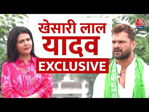 Khesari Lal Yadav Exclusive: Bihar Election पर Aaj Tak ने खेसारी लाल यादव से की खास बातचीत