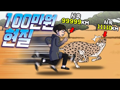 100만원을 지르면 어디까지 갈 수 있을까?! 일단 치타는 제침 ㅋㅋ - 브바일 달리기왕 키우기 2편 - 겜브링(GGAMBRING)