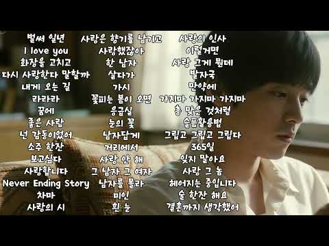 한국 2000년대 발라드 명곡 노래 모음