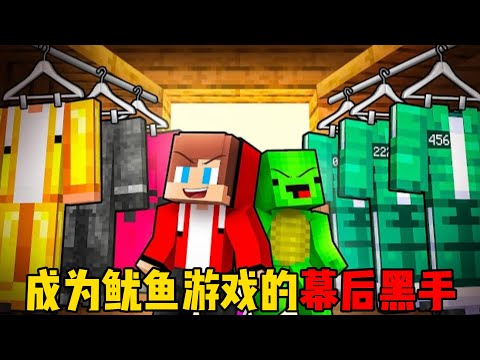 我的世界：麦琪杰杰成为鱿鱼游戏的幕后黑手