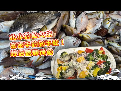 [Fisherman's Recommendation] Ah Huo will take everyone fishing in Beishui, catching black bream a...