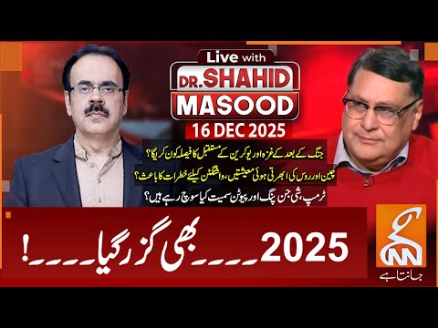 LIVE With Dr. Shahid Masood | Professor Adil Najam | 16 DEC 2025 | GNN