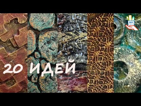 Textures - for decorations and backgrounds. Part 1 [DIY]