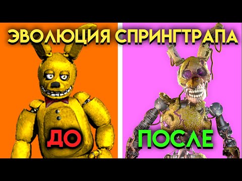 All changes in Springtrap from parts 3 to 9 of FNAF (Five Nights At Freddy's)