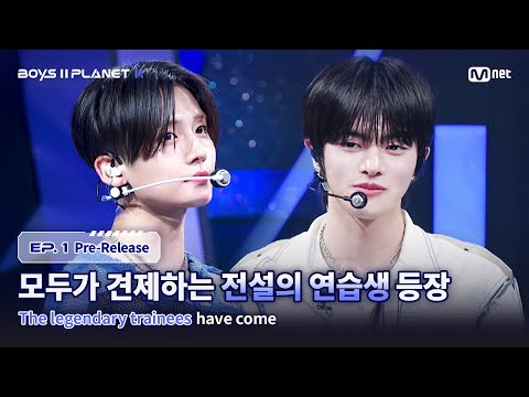 [BOYS II PLANET K/1회 선공개] '더이상 하고 싶지 않았어요' 모두가 견제하는 전설의 연습생 등장 I 7/17(목) 밤 9시 20분 첫 방송