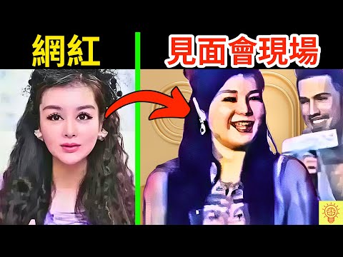 網紅硬要辦見面會，結果現場秒變大媽，被網友揭穿識破美顏，下場超活該!