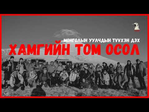 Монголд болсон явдал- Отгонтэнгэр хайрханд 17 уулчин осолдсон, монгол уулчдын хамгийн том осол