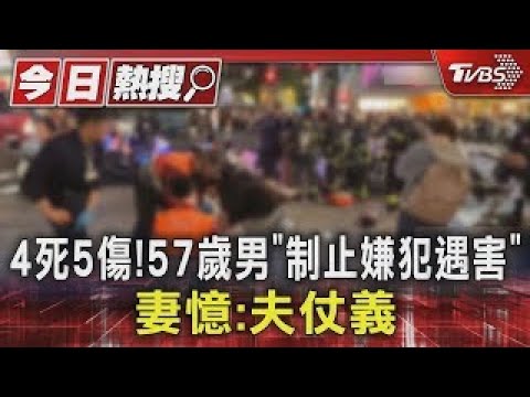 4 Dead, 5 Injured! 57-Year-Old Man Stopped Suspect from Being Killed; Wife Recalls: Husband's Rig...