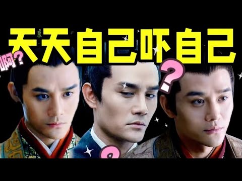 请苍天鉴忠奸！我真不傻！我第一次就猜对了！【琅琊榜靖王视角】天天自己吓自己~