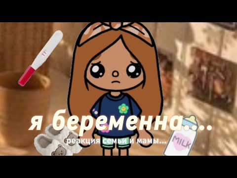 Я беременна.....//Emilia Crowley